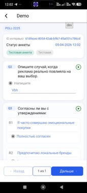Детали записи интервью