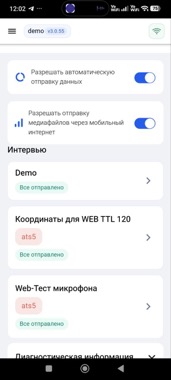 Отправка данных — список опросов