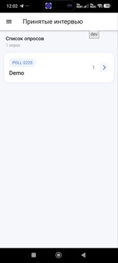 Список принятых интервью