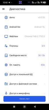 Экран диагностики