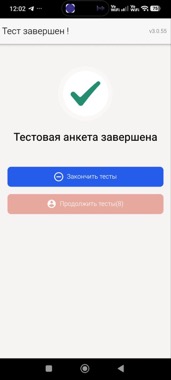 Экран завершения анкеты