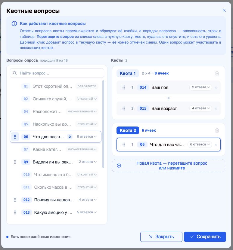 Две независимые квоты в окне «Квотные вопросы»