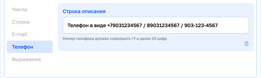 Проверка телефона