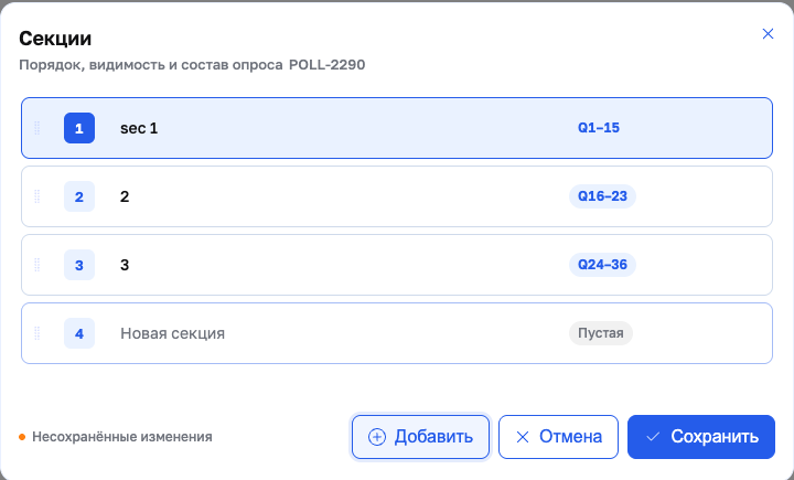 Окно «Секции»: кнопка «Добавить» и новая пустая секция