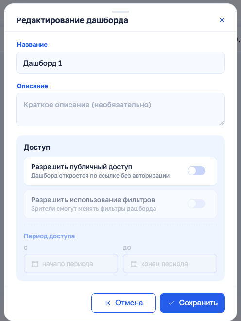 Свойства дашборда