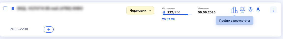 Значки перехода в карточке опроса