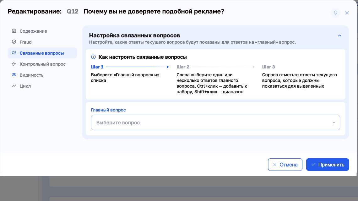Раздел «Связанные вопросы»: выбор главного вопроса