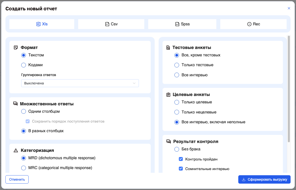 Окно «Создать новый отчет»: «Все интервью, включая неполные»