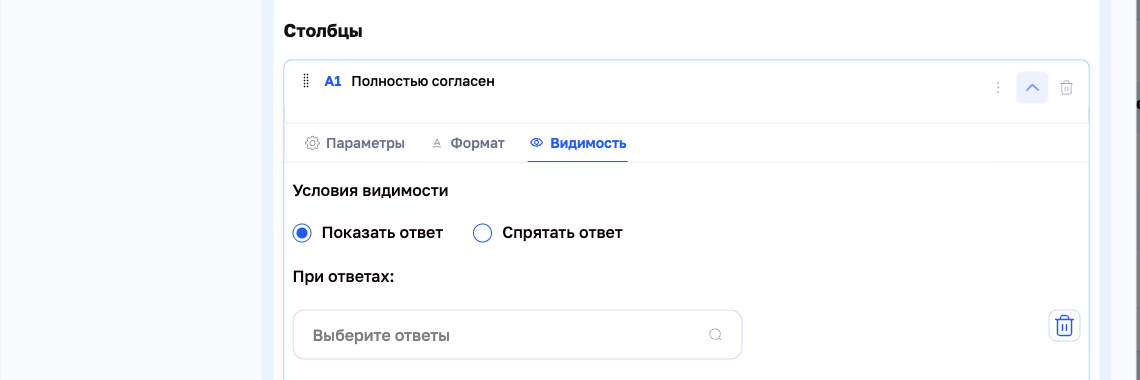 Условия видимости столбца таблицы