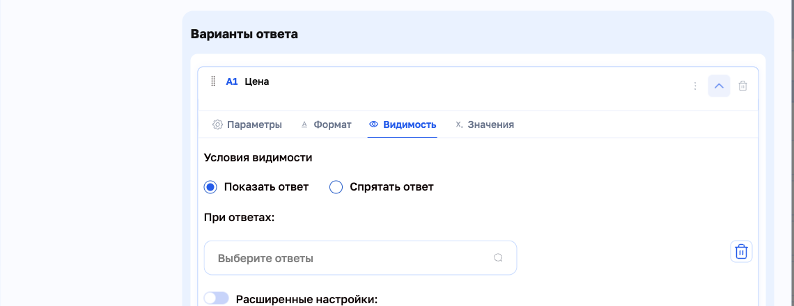Условия видимости варианта ответа