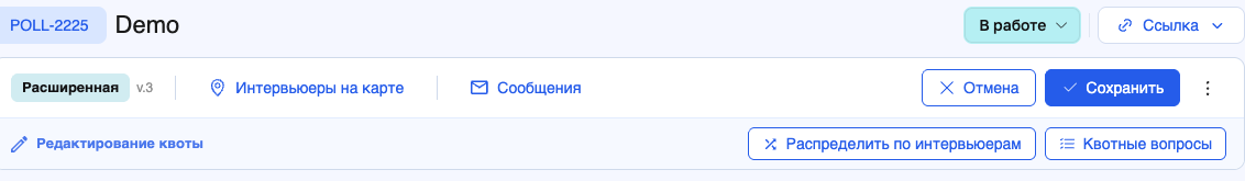 Тулбар квоты в режиме правки: «Отмена» и «Сохранить»