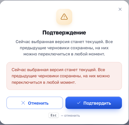 Подтверждение возврата к выбранной записи