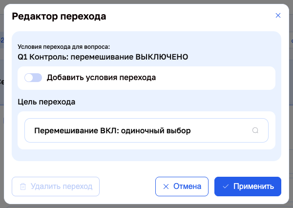 Окно «Редактор перехода»