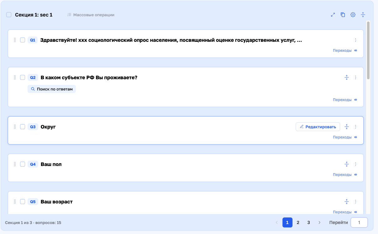 Шапка секции и переключение секций внизу списка
