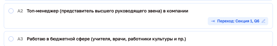 Плашка перехода в строке варианта ответа