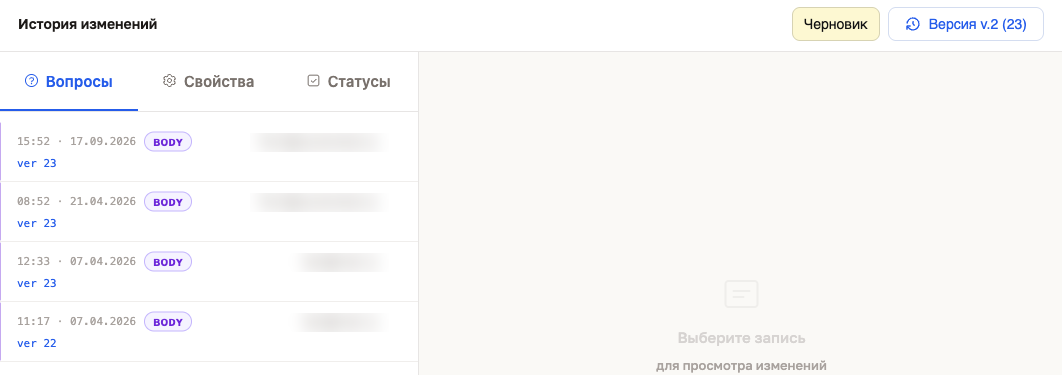 Экран «История изменений»