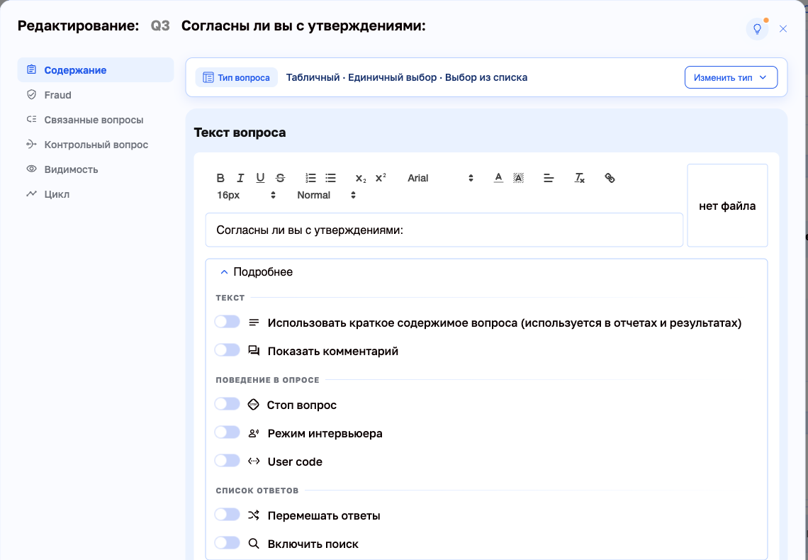 Настройки табличного вопроса в блоке «Подробнее»
