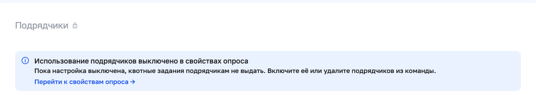 Блок подрядчиков с выключенной настройкой