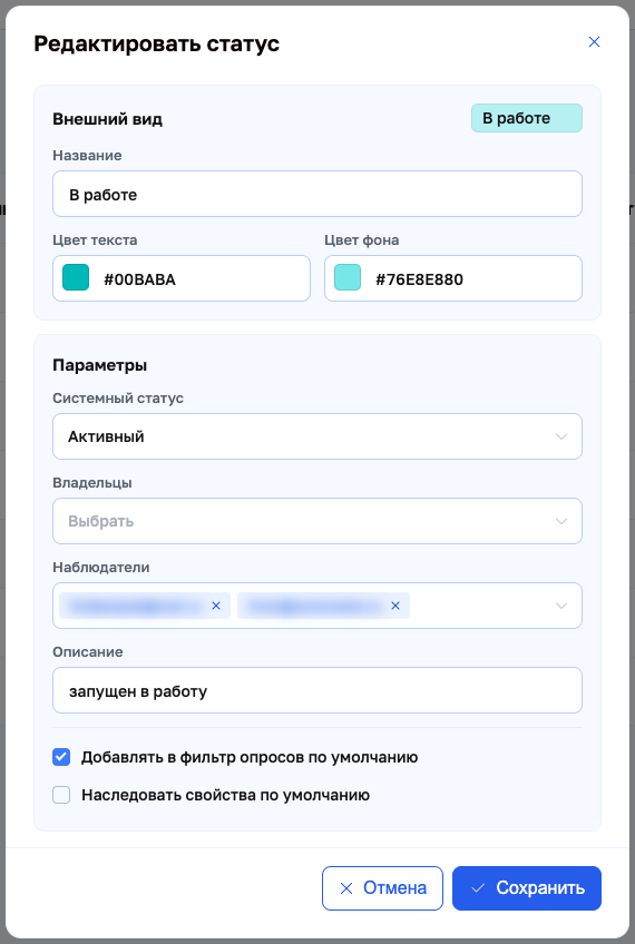 Окно «Редактировать статус»