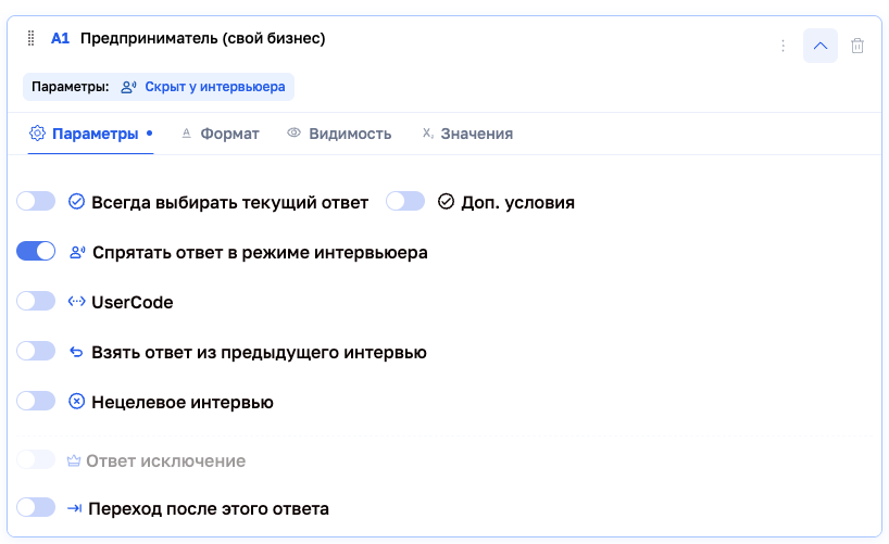 Вкладка «Параметры» варианта ответа: «Спрятать ответ в режиме интервьюера»