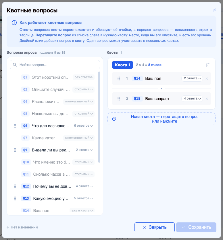 Окно «Квотные вопросы»