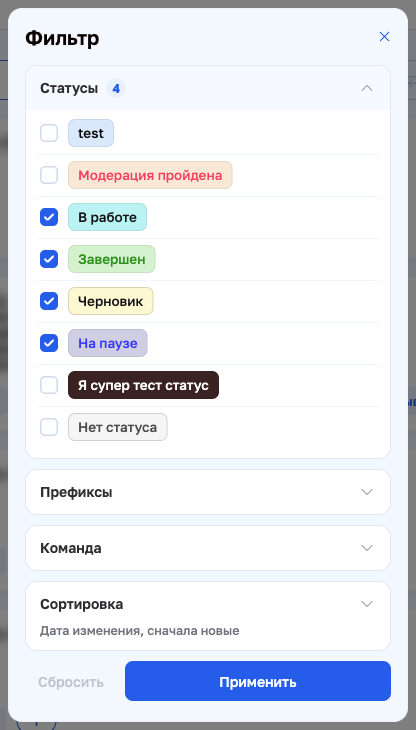 Окно «Фильтр»: статусы, префиксы, команда, сортировка