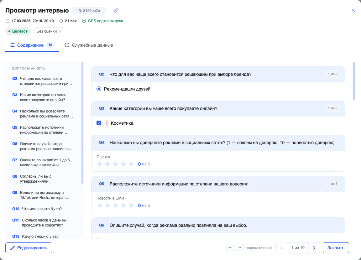 Окно просмотра одного интервью