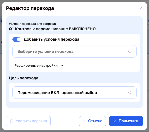 Условие перехода в окне «Редактор перехода»