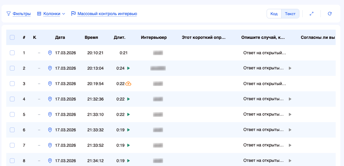 Таблица интервью на странице результатов