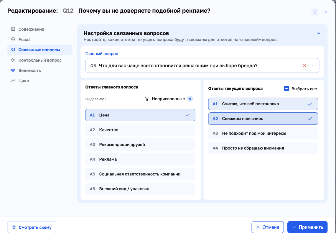 Выбранному ответу главного вопроса отмечены ответы текущего