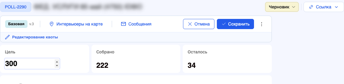 Базовая квота в режиме правки: поле «Цель» и кнопка «Сохранить»