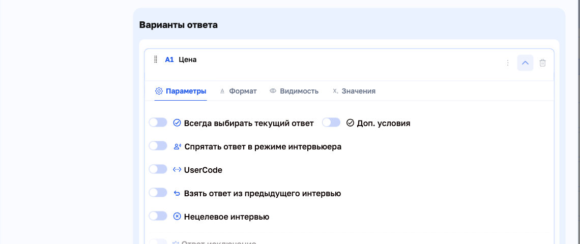 Свойства варианта ответа: вкладка «Параметры»