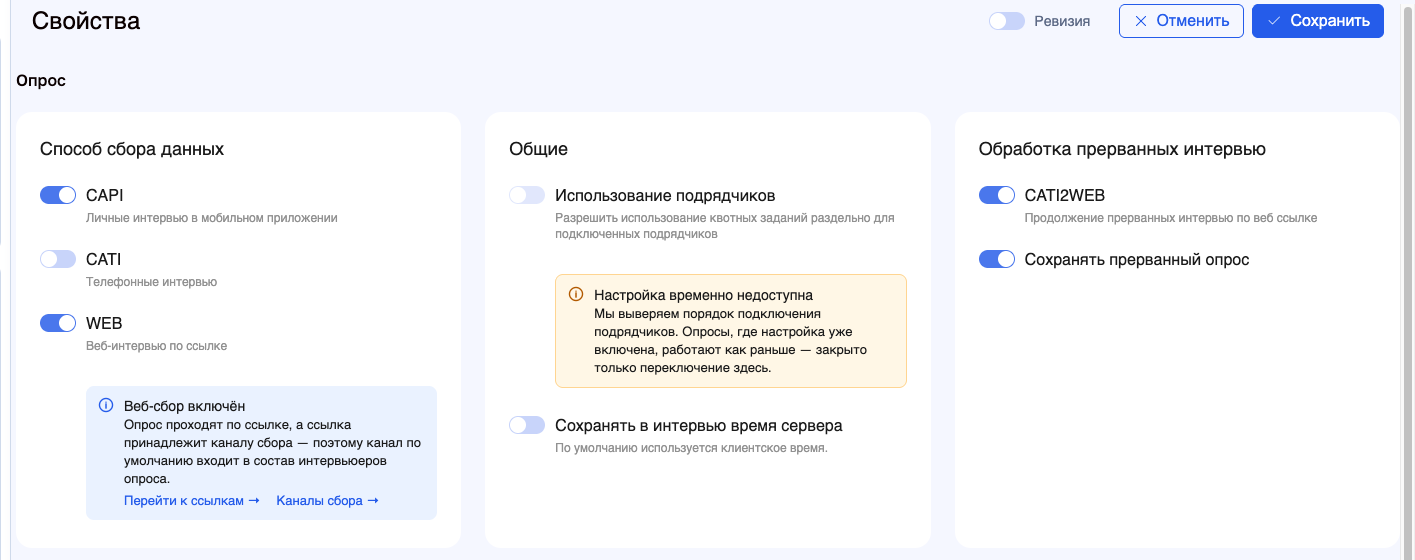 Раздел «Опрос» на странице «Свойства»: блок «Обработка прерванных интервью»