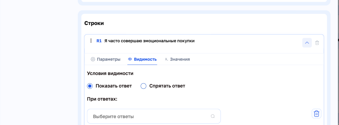 Условия видимости строки таблицы